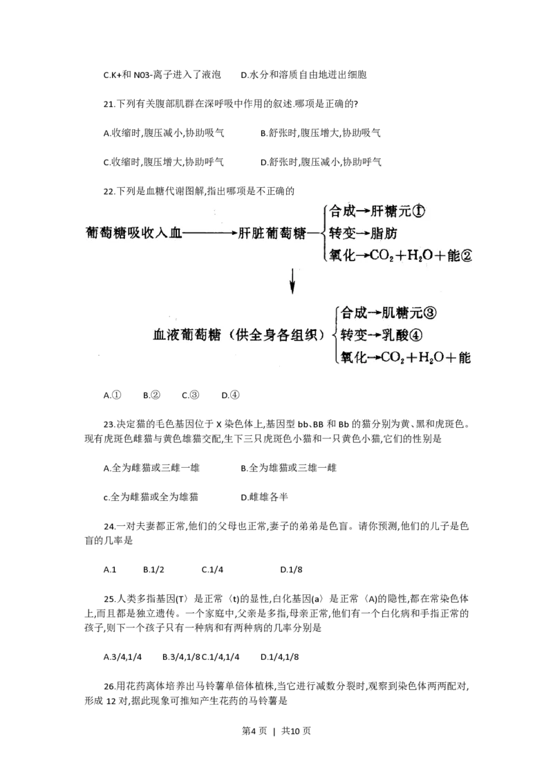 1992年辽宁高考生物真题及答案_生物高考真题试卷_旧1990-2007&middot;高考生物真题_1990-2007&middot;高考生物真题&middot;PDF_辽宁