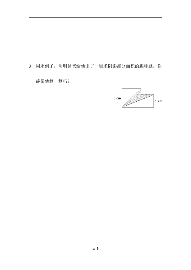 周测培优卷8　平行四边形、三角形的面积_小学1-6年级全部试卷_数学_五年级_3-10-3、小学五年级数学上册_3-10-3-2、练习题、作业、试题、试卷_青岛版_周测培优卷