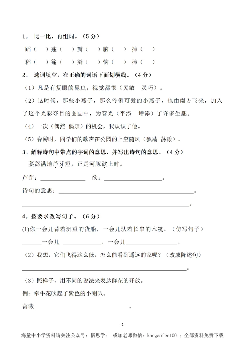 小学三年级下册-部编版语文期中真题测试卷.6_小学1-6年级全部试卷_语文_三年级_3-8-2、小学三年级语文下册_3-8-2-2、练习题、作业、试题、试卷_部编（人教）版_期中测试卷