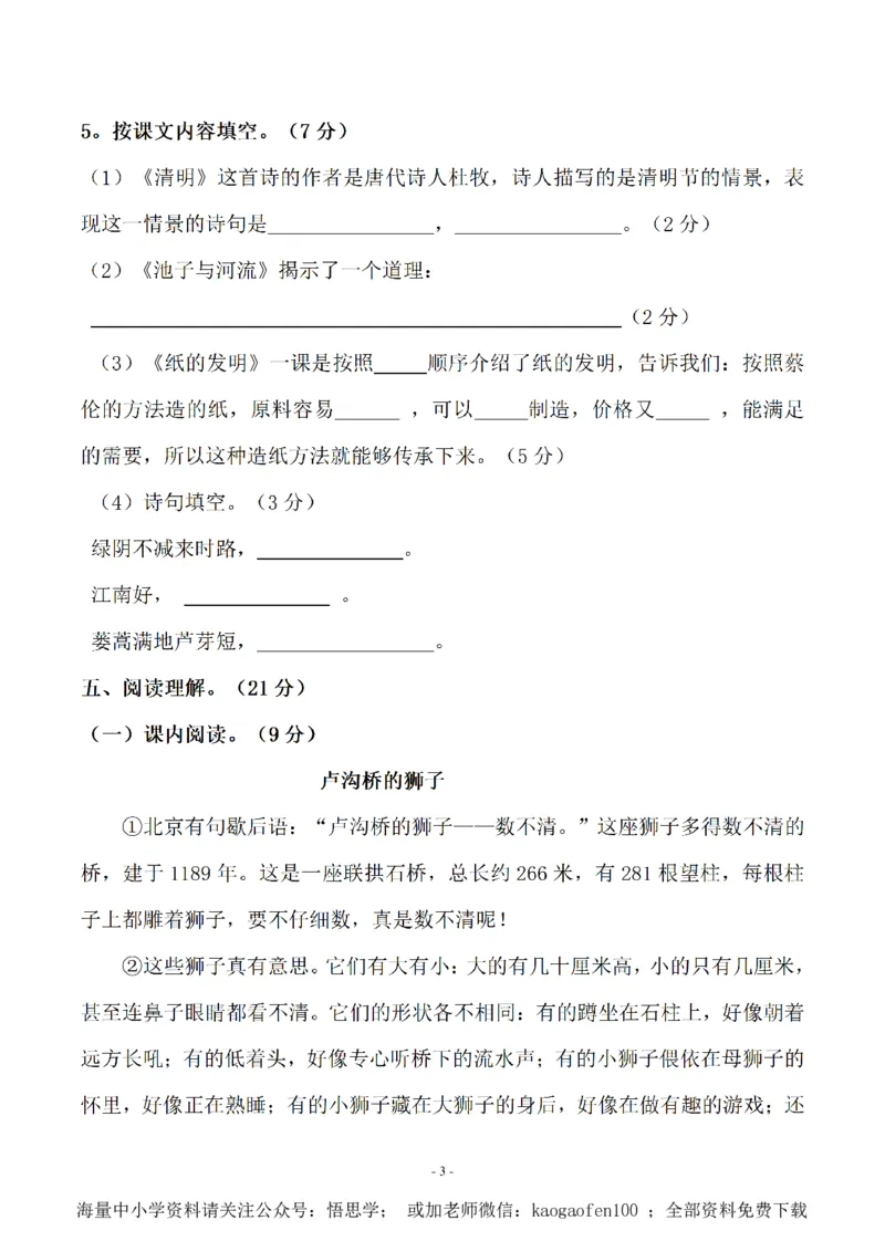 小学三年级下册-部编版语文期中真题测试卷.6_小学1-6年级全部试卷_语文_三年级_3-8-2、小学三年级语文下册_3-8-2-2、练习题、作业、试题、试卷_部编（人教）版_期中测试卷