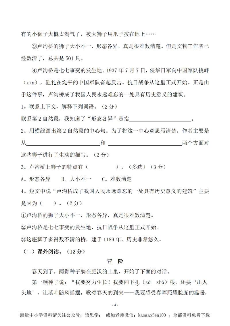 小学三年级下册-部编版语文期中真题测试卷.6_小学1-6年级全部试卷_语文_三年级_3-8-2、小学三年级语文下册_3-8-2-2、练习题、作业、试题、试卷_部编（人教）版_期中测试卷