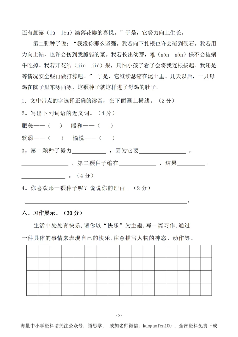 小学三年级下册-部编版语文期中真题测试卷.6_小学1-6年级全部试卷_语文_三年级_3-8-2、小学三年级语文下册_3-8-2-2、练习题、作业、试题、试卷_部编（人教）版_期中测试卷