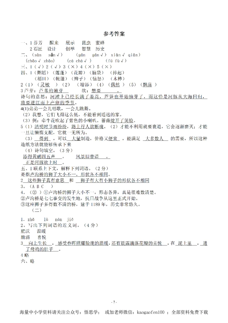 小学三年级下册-部编版语文期中真题测试卷.6_小学1-6年级全部试卷_语文_三年级_3-8-2、小学三年级语文下册_3-8-2-2、练习题、作业、试题、试卷_部编（人教）版_期中测试卷