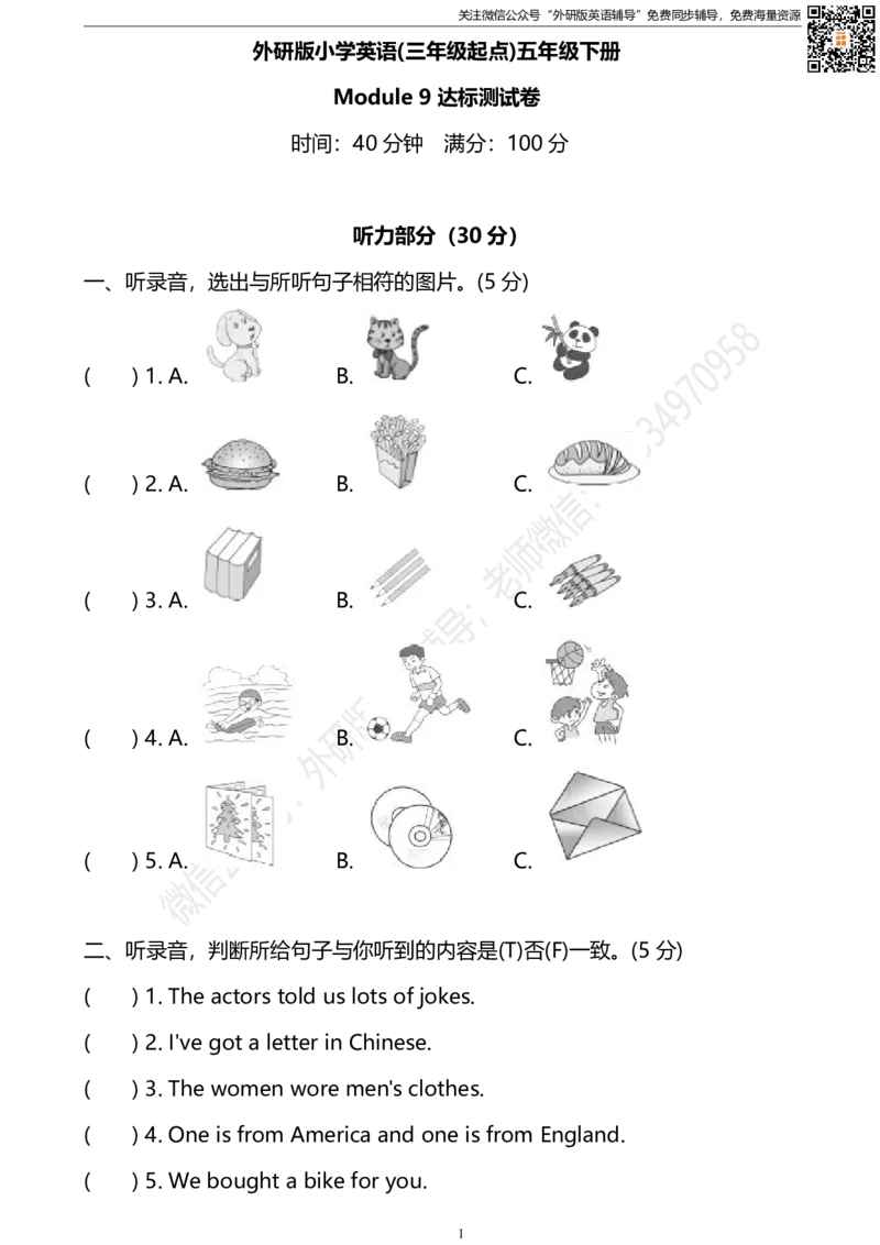 外研三起五下M9达标测试卷_小学1-6年级全部试卷_英语_五年级_3-10-6、小学五年级英语下册_3-10-6-2、练习题、作业、试题、试卷_外研版三起点_外研三起五下Module9单元测试卷及答案含听力