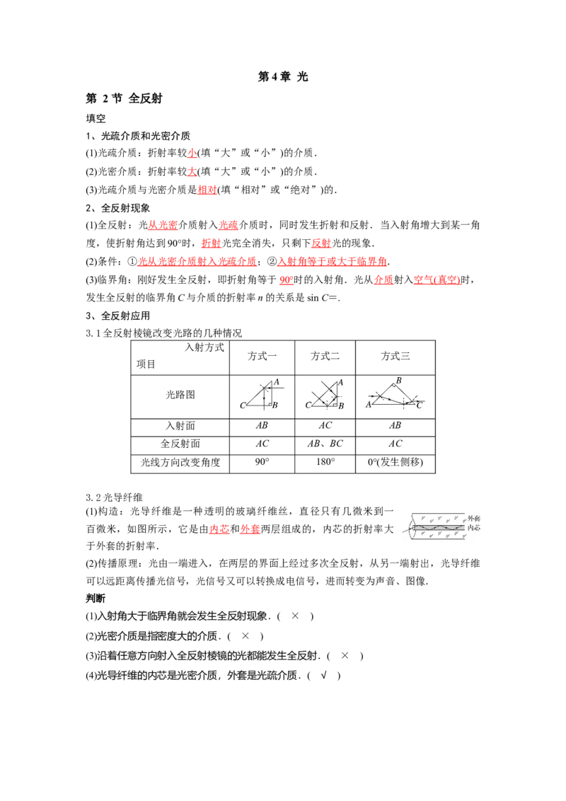 第4章第2节全反射_2026版高中必刷题_物理_2026版高中必刷题物理人教版_2026版高中必刷题物理选修一人教版_电子预习卡答案