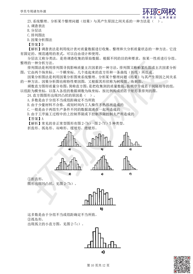 第1讲基础知识精题必练（一）_监理工程师_2025监理工程师_2025年监理工程师SVIP_2025年监理交通控制SVIP_03-习题精析✿实战特训✿模考通关_讲义