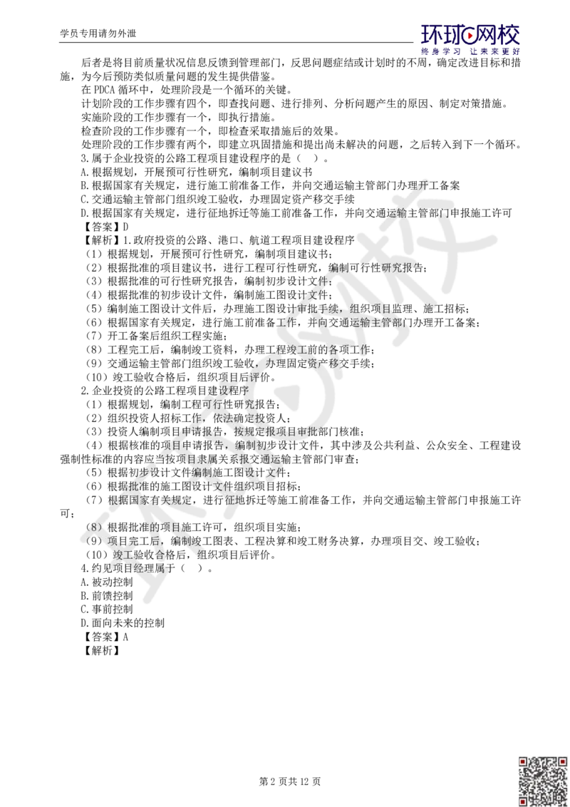 第1讲基础知识精题必练（一）_监理工程师_2025监理工程师_2025年监理工程师SVIP_2025年监理交通控制SVIP_03-习题精析✿实战特训✿模考通关_讲义