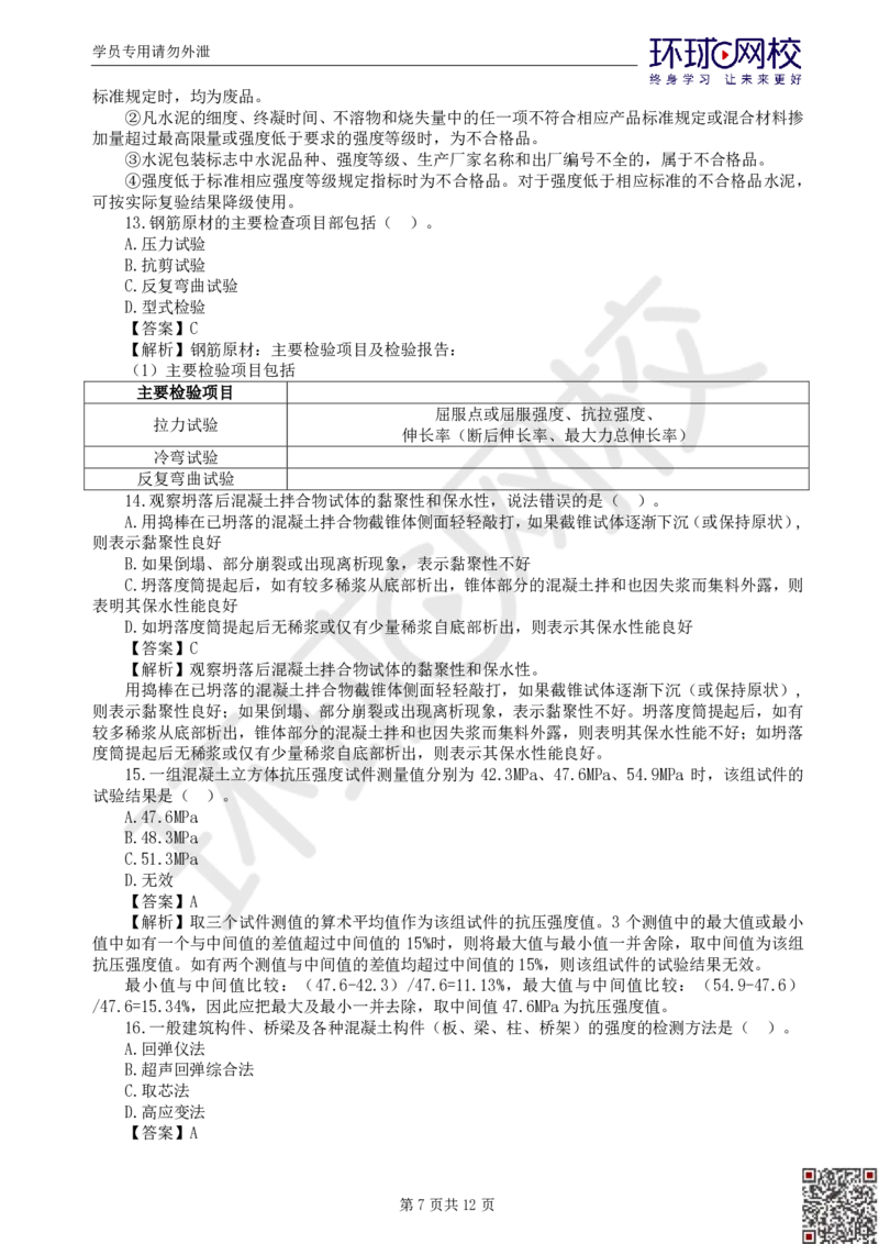 第1讲基础知识精题必练（一）_监理工程师_2025监理工程师_2025年监理工程师SVIP_2025年监理交通控制SVIP_03-习题精析✿实战特训✿模考通关_讲义