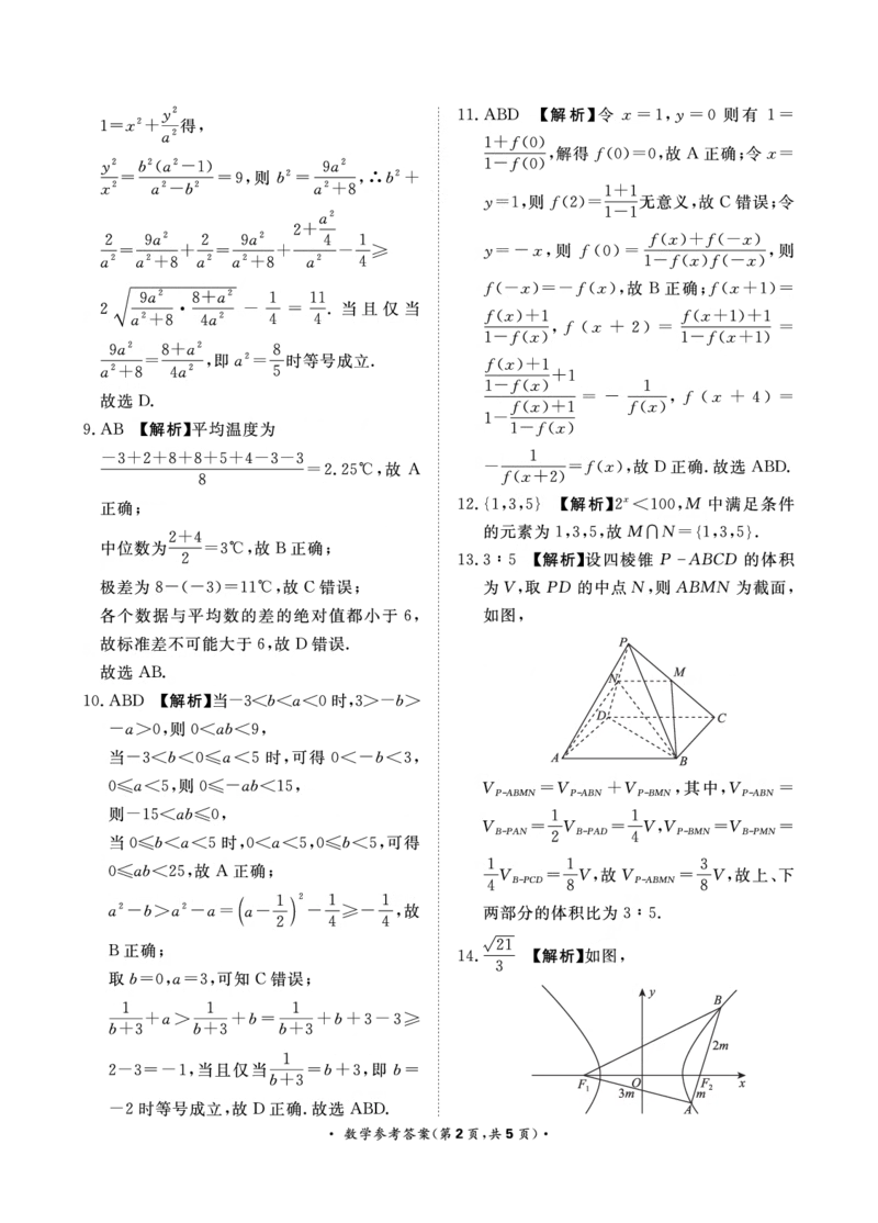 高三联考数学答案_2024年3月_013月合集_2024届河南省普通高等学校招生全国统一考试青桐鸣3月联考_河南省2024届普通高等学校招生全国统一考试青桐鸣3月联考数学