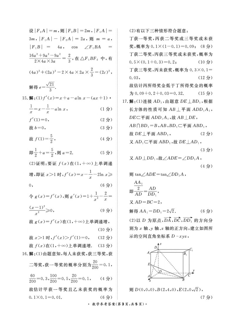高三联考数学答案_2024年3月_013月合集_2024届河南省普通高等学校招生全国统一考试青桐鸣3月联考_河南省2024届普通高等学校招生全国统一考试青桐鸣3月联考数学