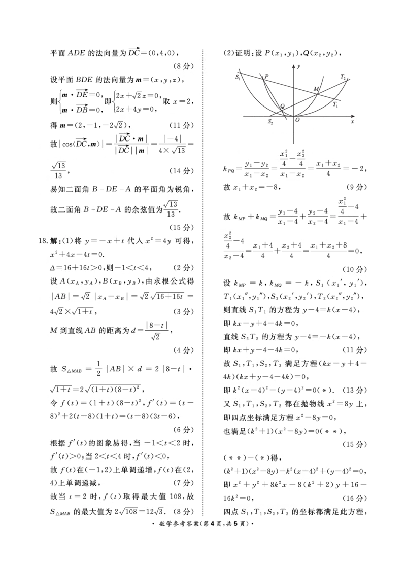 高三联考数学答案_2024年3月_013月合集_2024届河南省普通高等学校招生全国统一考试青桐鸣3月联考_河南省2024届普通高等学校招生全国统一考试青桐鸣3月联考数学