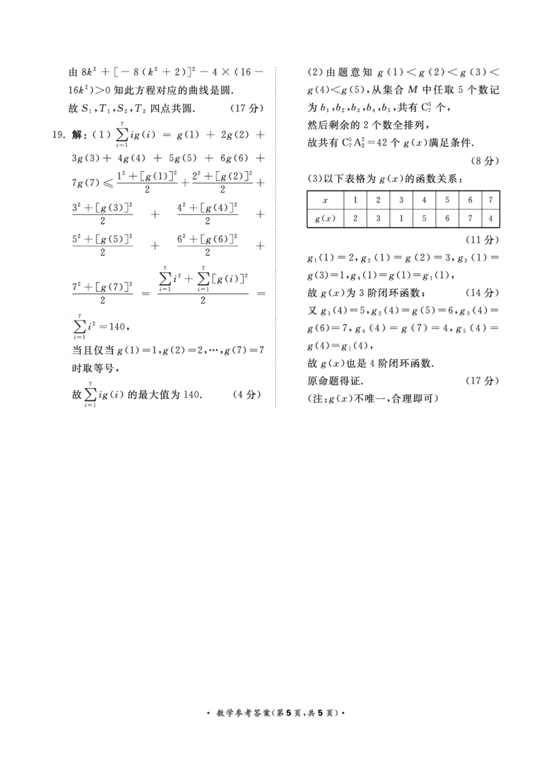 高三联考数学答案_2024年3月_013月合集_2024届河南省普通高等学校招生全国统一考试青桐鸣3月联考_河南省2024届普通高等学校招生全国统一考试青桐鸣3月联考数学