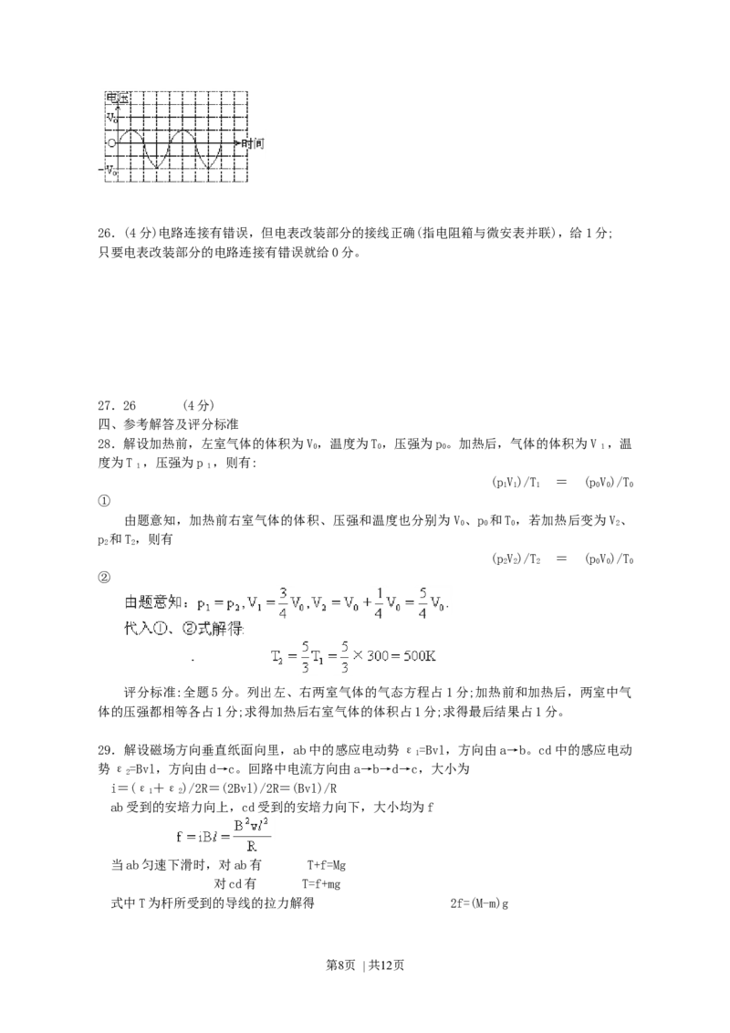 1993年海南高考物理真题及答案_物理高考真题试卷_旧1990-2007&middot;高考物理真题_1990-2007&middot;高考物理真题&middot;word_海南