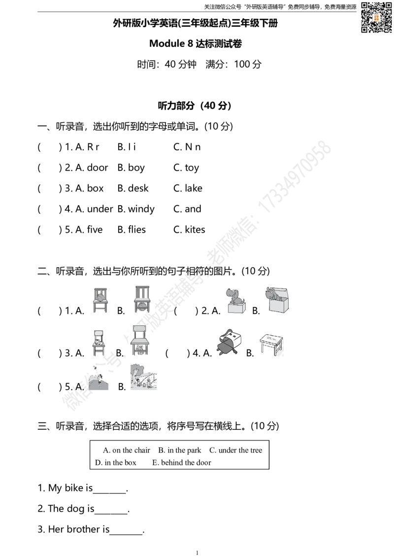 外研三起三下M8达标测试卷_小学1-6年级全部试卷_英语_三年级_3-8-6、小学三年级英语下册_3-8-6-2、练习题、作业、试题、试卷_外研版三起点_2023-6-19更新