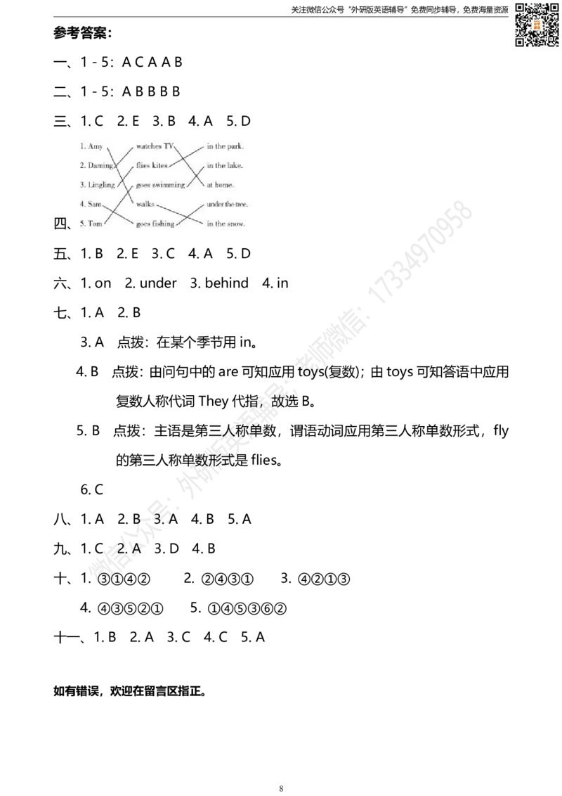 外研三起三下M8达标测试卷_小学1-6年级全部试卷_英语_三年级_3-8-6、小学三年级英语下册_3-8-6-2、练习题、作业、试题、试卷_外研版三起点_2023-6-19更新
