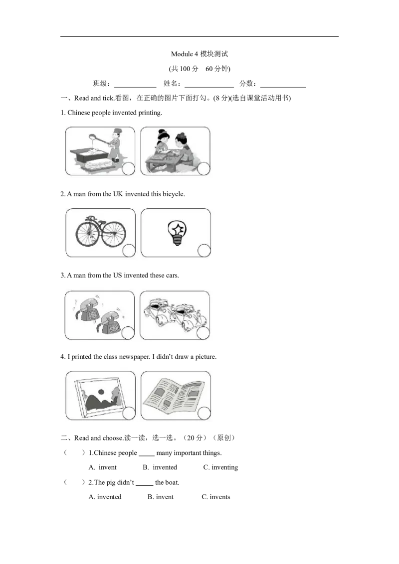 四年级上册M4模块测试题_小学1-6年级全部试卷_英语_四年级_3-9-5、小学四年级英语上册_3-9-5-2、练习题、作业、试题、试卷_外研版一起点_单元测试卷