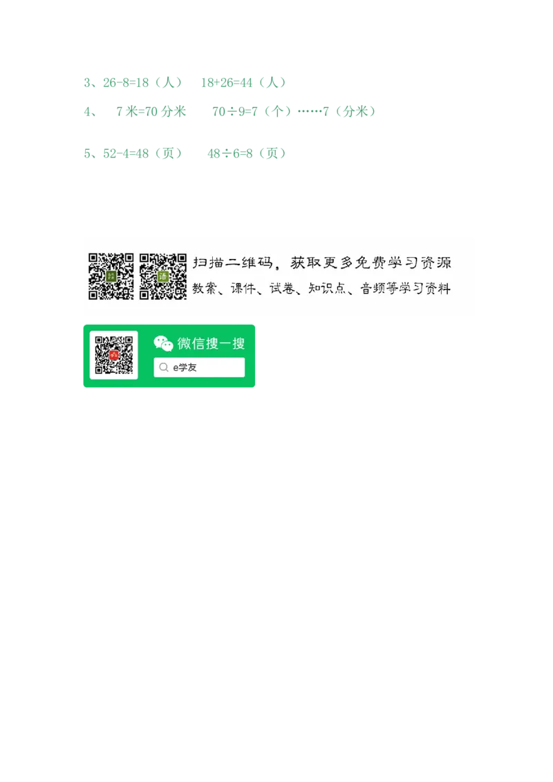 期中测试卷B_小学1-6年级全部试卷_数学_二年级_3-7-4、小学二年级数学下册_3-7-4-2、练习题、作业、试题、试卷_冀教版_期中测试卷
