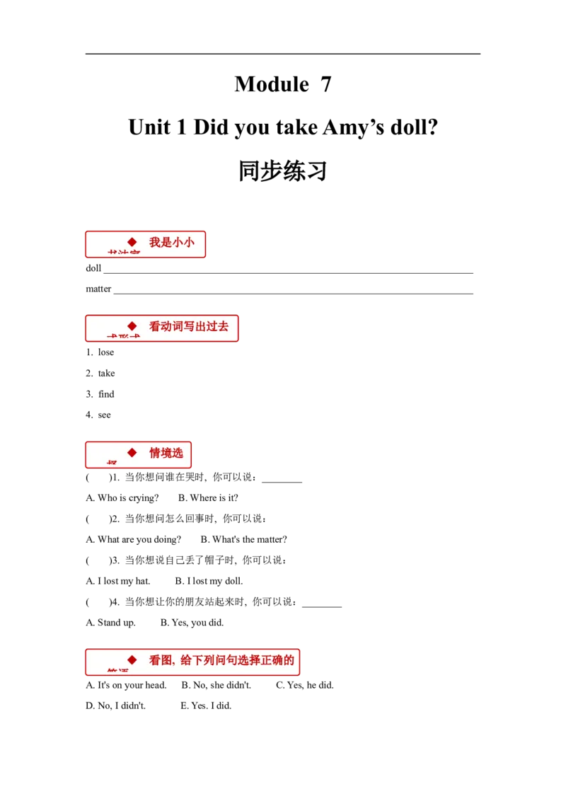 同步练习Module7Unit1（外研）_小学1-6年级全部试卷_英语_四年级_3-9-5、小学四年级英语上册_3-9-5-2、练习题、作业、试题、试卷_外研版一起点_同步练习