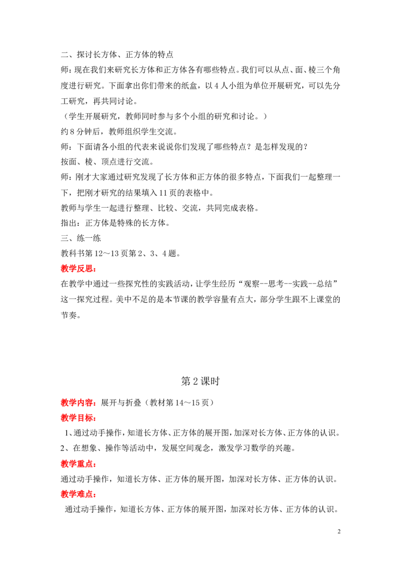 第二单元长方体（一）_小学1-6年级全部试卷_数学_五年级_3-10-4、小学五年级数学下册_3-10-4-3、课件、讲义、教案_5年级下册-北师大数学全套备课资料_BS五年级数学下册教案2套