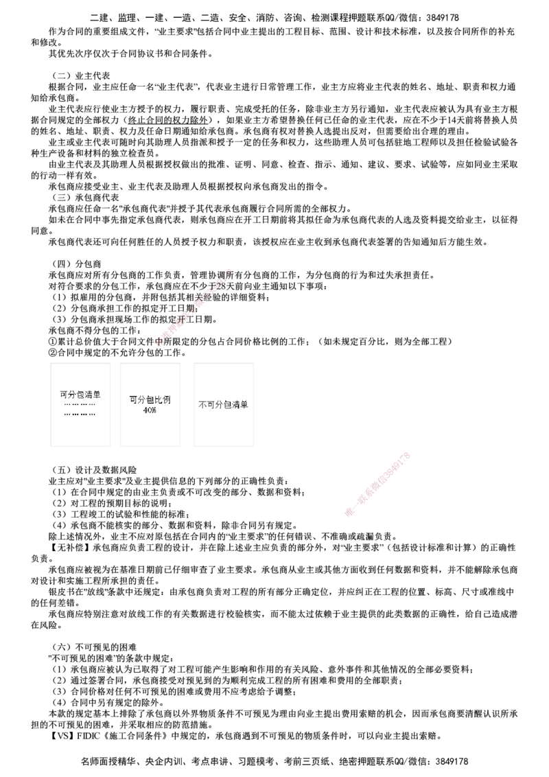 第03讲　FIDIC设计采购施工（EPC）&交钥匙合同条件_监理工程师_2025监理工程师_2025年监理工程师SVIP_2025年监理合同管理SVIP_02-基础精讲✿高端面授✿深度强化