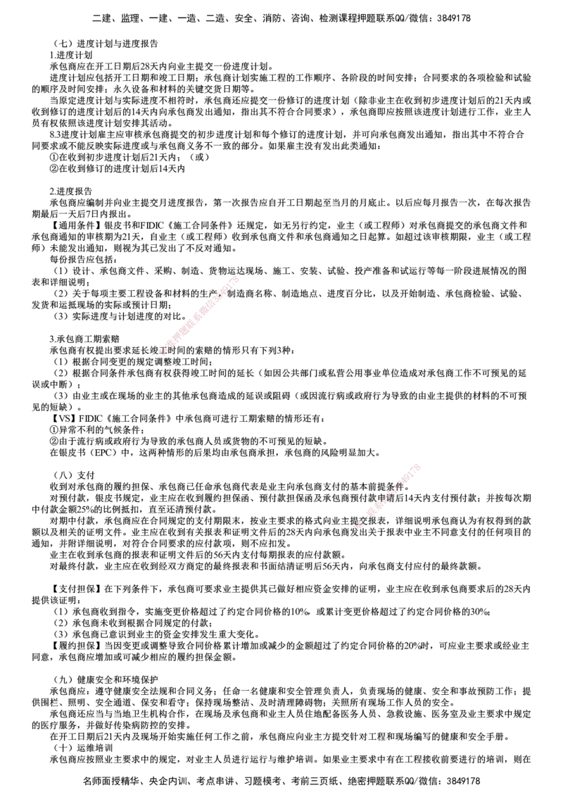 第03讲　FIDIC设计采购施工（EPC）&交钥匙合同条件_监理工程师_2025监理工程师_2025年监理工程师SVIP_2025年监理合同管理SVIP_02-基础精讲✿高端面授✿深度强化
