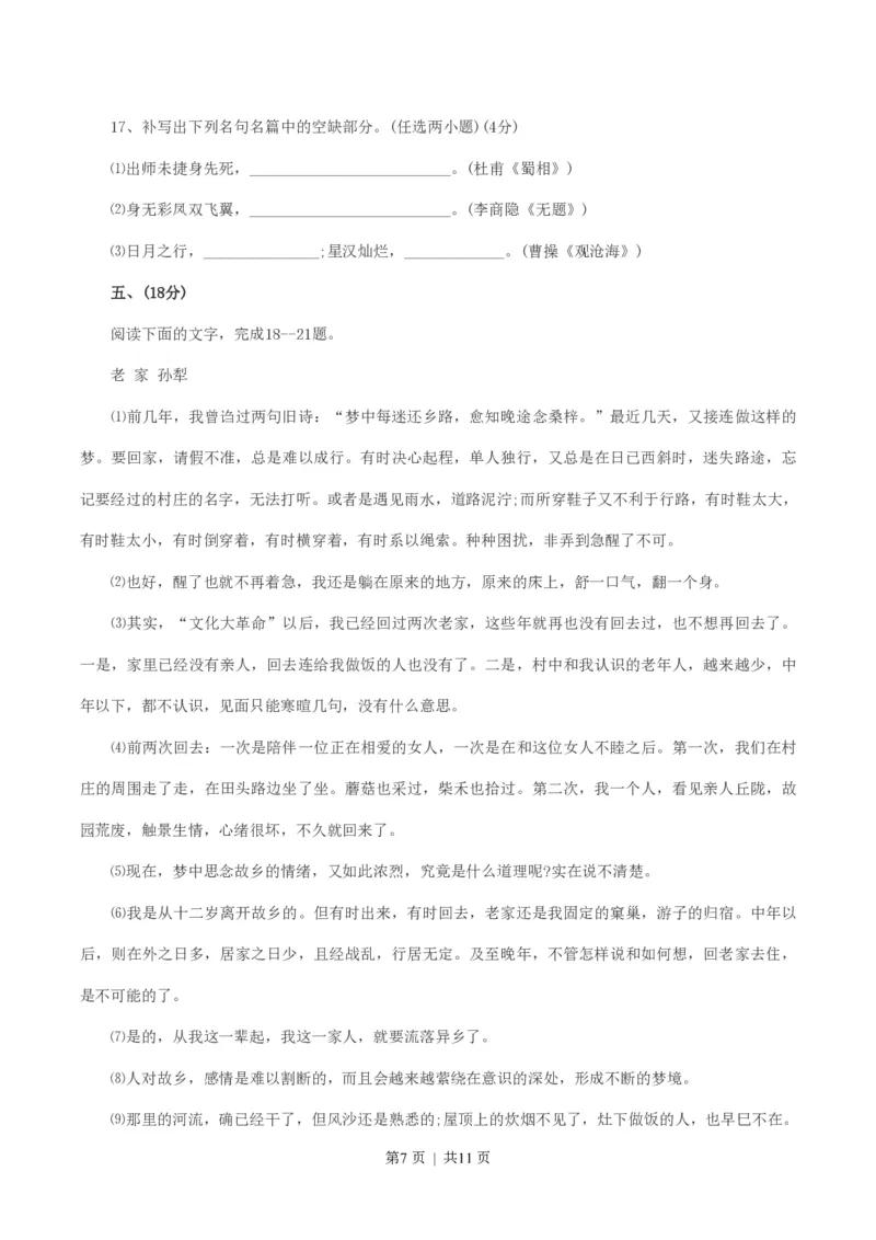 2004年山东高考语文真题及答案_zz20高中真题试卷_语文高考真题试卷_旧1990-2007&middot;高考语文真题_PDF版1990-2007&middot;高考语文真题_山东