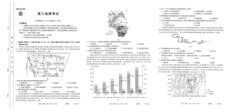 高三地理_2024年2月_01每日更新_12号_2023届重庆金太阳高三3月联考（807c)全科_试卷