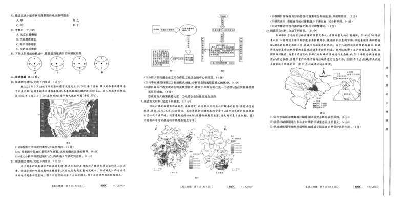 高三地理_2024年2月_01每日更新_12号_2023届重庆金太阳高三3月联考（807c)全科_试卷