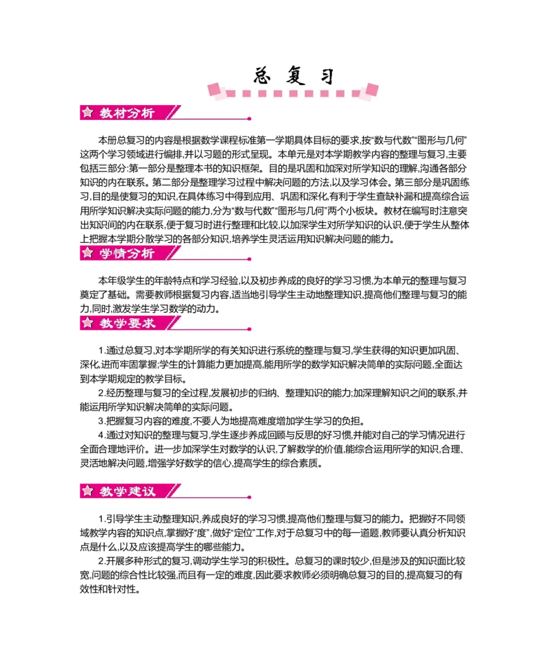总复习_小学1-6年级全部试卷_数学_三年级_3-8-3、小学三年级数学上册_3-8-3-3、课件、讲义、教案_3年级上册-北师大数学全套备课资料_BS三年级数学上册教案2套_BS三年级数学上册教案2套