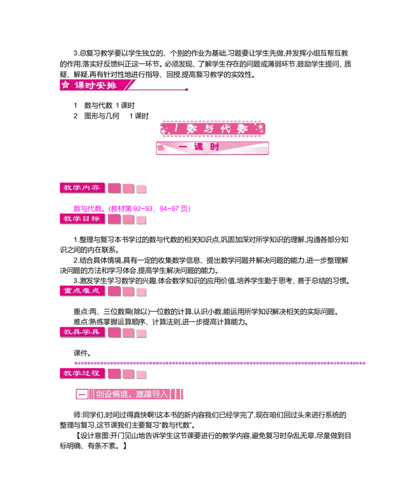 总复习_小学1-6年级全部试卷_数学_三年级_3-8-3、小学三年级数学上册_3-8-3-3、课件、讲义、教案_3年级上册-北师大数学全套备课资料_BS三年级数学上册教案2套_BS三年级数学上册教案2套