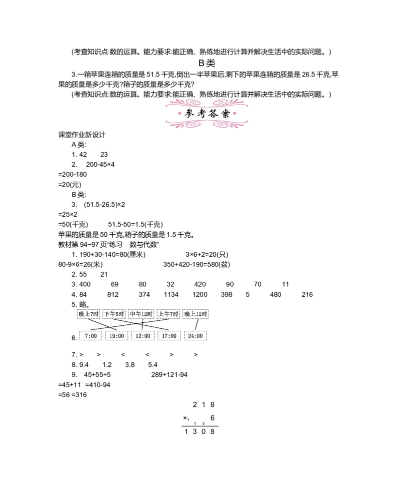 总复习_小学1-6年级全部试卷_数学_三年级_3-8-3、小学三年级数学上册_3-8-3-3、课件、讲义、教案_3年级上册-北师大数学全套备课资料_BS三年级数学上册教案2套_BS三年级数学上册教案2套
