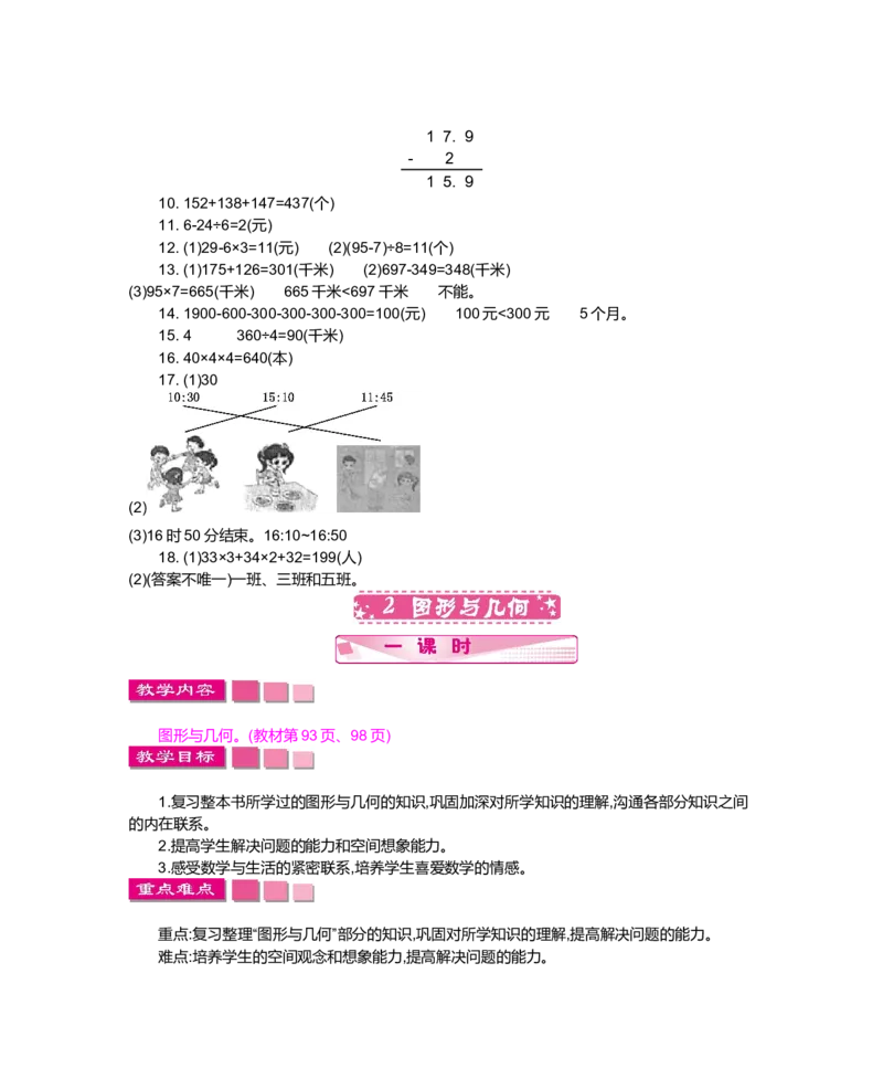 总复习_小学1-6年级全部试卷_数学_三年级_3-8-3、小学三年级数学上册_3-8-3-3、课件、讲义、教案_3年级上册-北师大数学全套备课资料_BS三年级数学上册教案2套_BS三年级数学上册教案2套