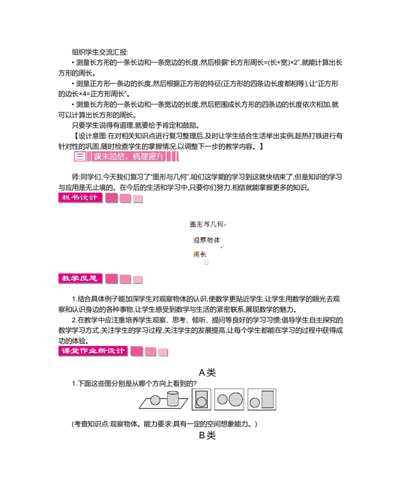 总复习_小学1-6年级全部试卷_数学_三年级_3-8-3、小学三年级数学上册_3-8-3-3、课件、讲义、教案_3年级上册-北师大数学全套备课资料_BS三年级数学上册教案2套_BS三年级数学上册教案2套