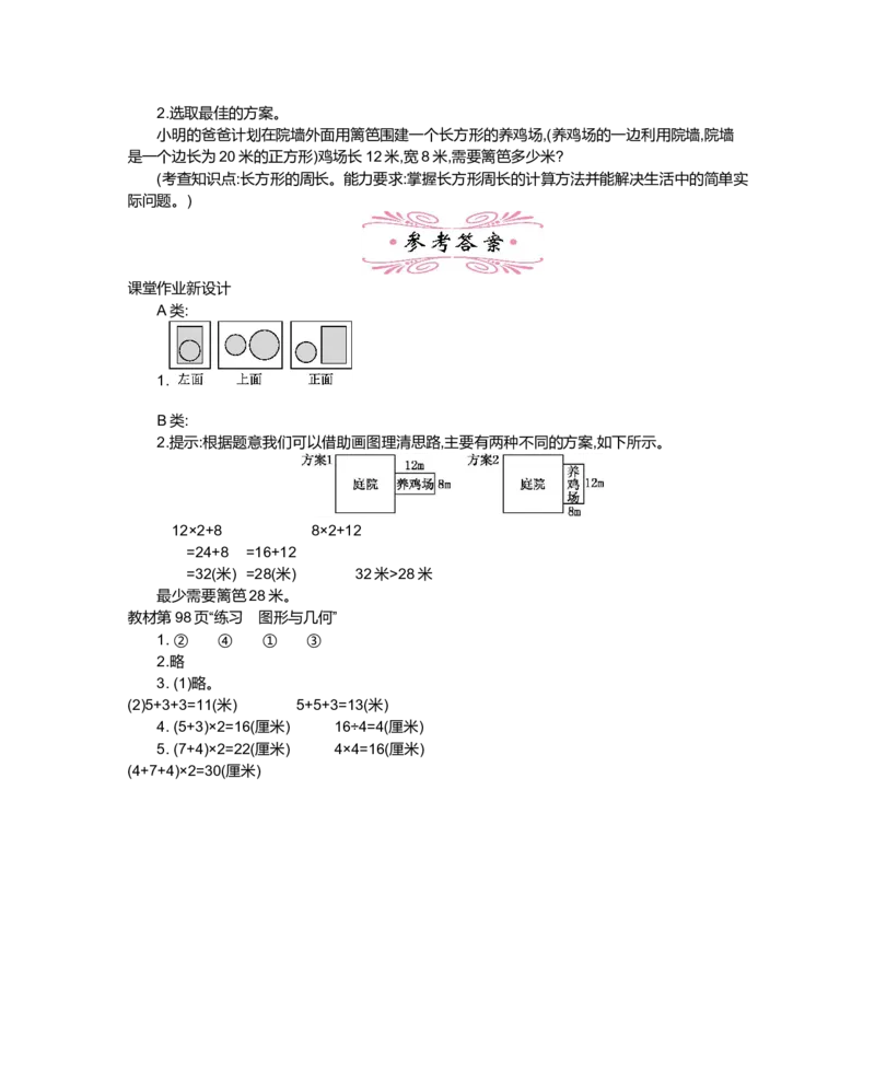 总复习_小学1-6年级全部试卷_数学_三年级_3-8-3、小学三年级数学上册_3-8-3-3、课件、讲义、教案_3年级上册-北师大数学全套备课资料_BS三年级数学上册教案2套_BS三年级数学上册教案2套