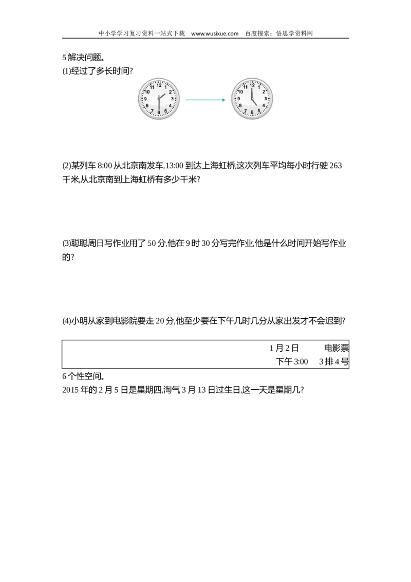 小学三年级上册北师大版本数学第七单元测试B卷含答案_小学1-6年级全部试卷_数学_三年级_3-8-3、小学三年级数学上册_3-8-3-2、练习题、作业、试题、试卷_北师大版_单元测试卷