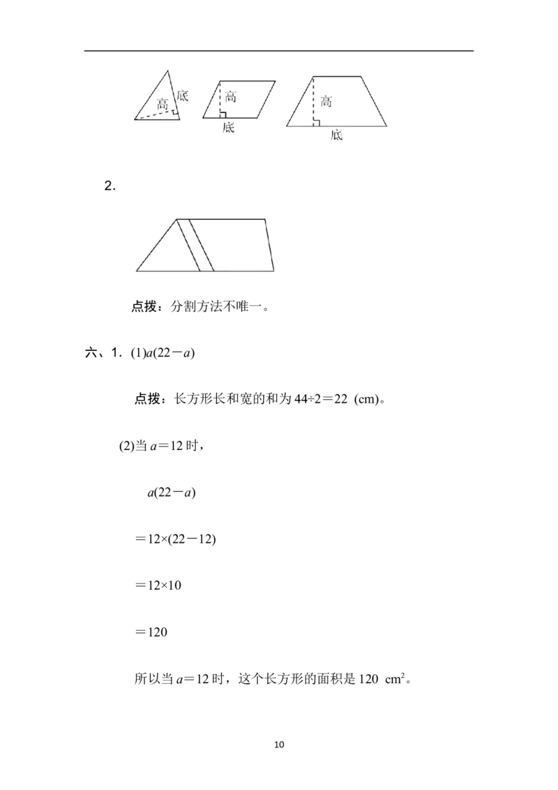 期中检测卷1_小学1-6年级全部试卷_数学_四年级_3-9-4、小学四年级数学下册_3-9-4-2、练习题、作业、试题、试卷_冀教版_期中测试卷