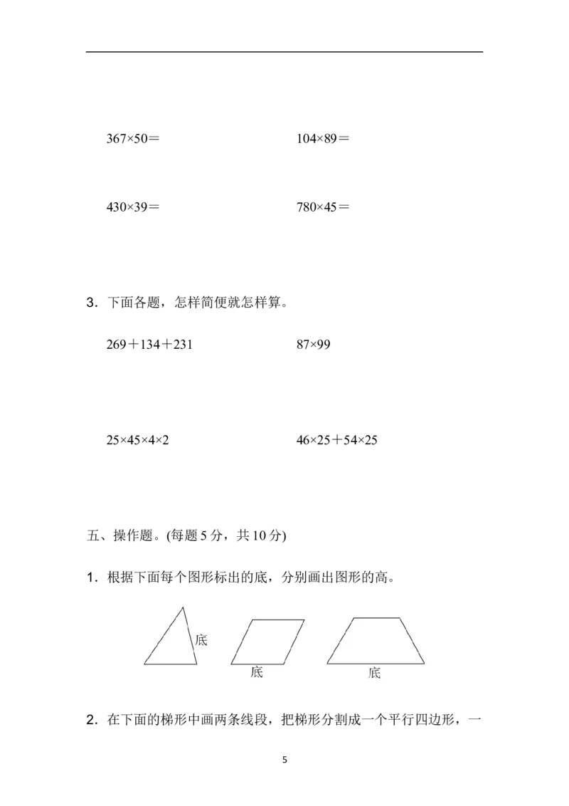 期中检测卷1_小学1-6年级全部试卷_数学_四年级_3-9-4、小学四年级数学下册_3-9-4-2、练习题、作业、试题、试卷_冀教版_期中测试卷