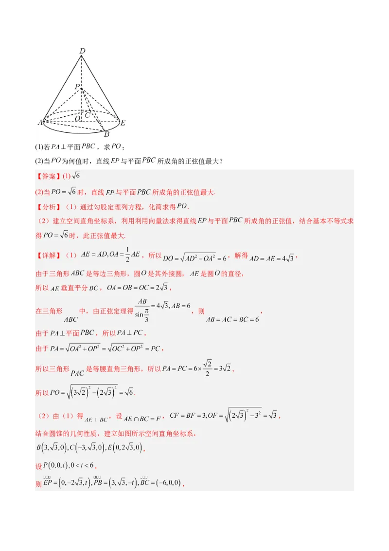 高三数学开学摸底考01（新高考专用）（解析版）_2024年4月_其他_2023-2024学年高三下学期开学摸底考试卷_2023-2024学年高三数学下学期开学摸底考试卷