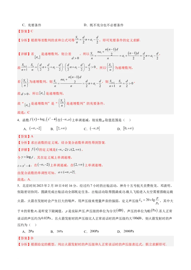 高三数学开学摸底考01（新高考专用）（解析版）_2024年4月_其他_2023-2024学年高三下学期开学摸底考试卷_2023-2024学年高三数学下学期开学摸底考试卷