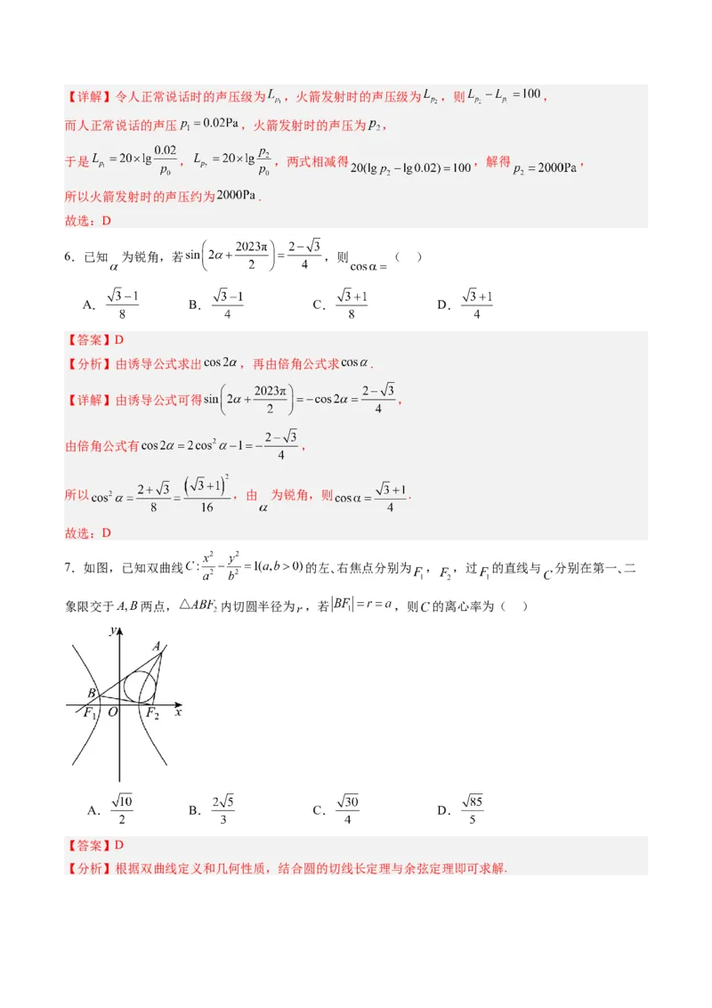 高三数学开学摸底考01（新高考专用）（解析版）_2024年4月_其他_2023-2024学年高三下学期开学摸底考试卷_2023-2024学年高三数学下学期开学摸底考试卷