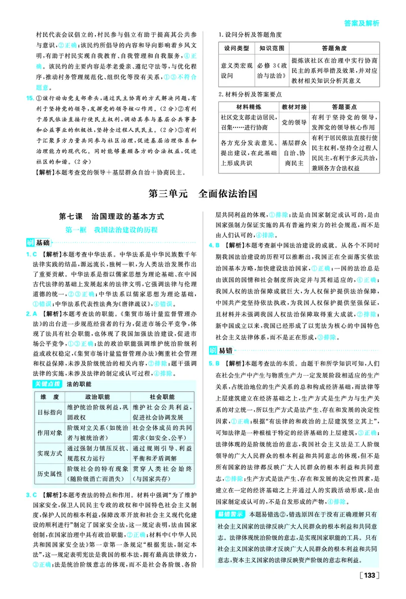 第七课治国理政的基本方式_2026版高中必刷题_政治_2026春高中必刷题政治必修3_答案政治必修3