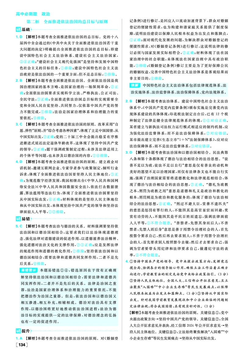 第七课治国理政的基本方式_2026版高中必刷题_政治_2026春高中必刷题政治必修3_答案政治必修3