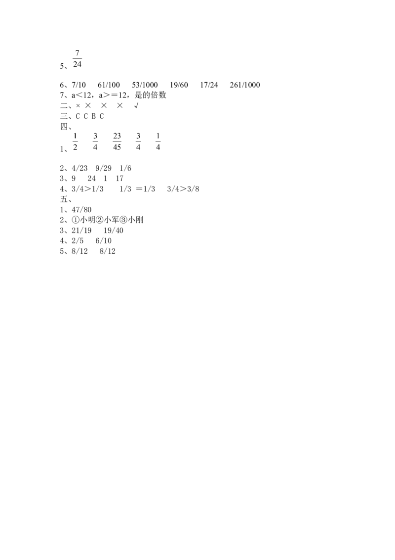 第五单元测试卷A_小学1-6年级全部试卷_数学_四年级_3-9-4、小学四年级数学下册_3-9-4-2、练习题、作业、试题、试卷_冀教版_单元测试卷