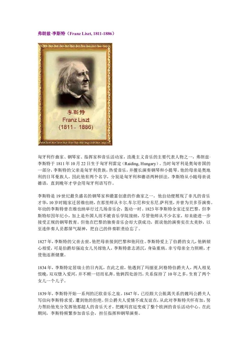 李斯特简介_一万首著名钢琴曲谱哈农贝多芬合集视频教学电子版高清无水印可打印_1古典钢琴知名音乐家谱_李斯特钢琴谱全集
