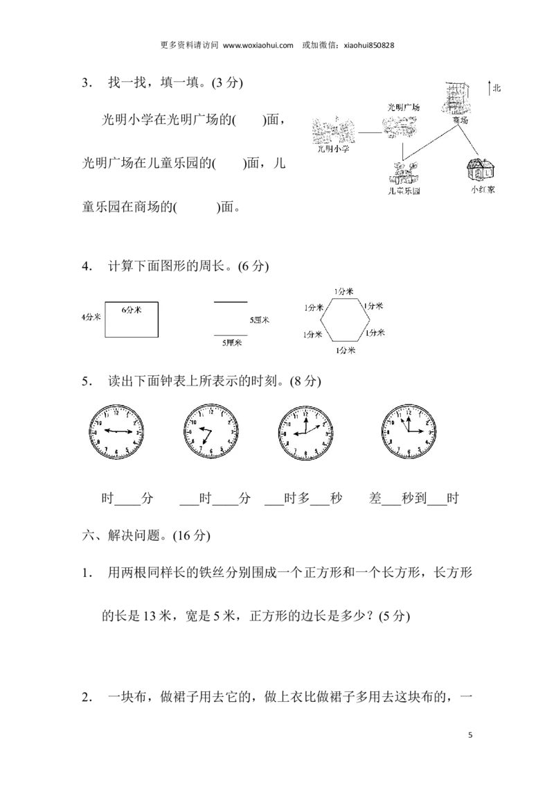 期末真题检测卷.6_小学1-6年级全部试卷_数学_三年级_3-8-3、小学三年级数学上册_3-8-3-2、练习题、作业、试题、试卷_青岛版_期末测试卷