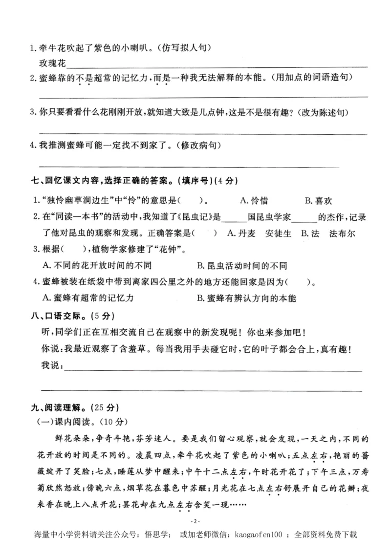 小学三年级下册-部编版语文第四单元检测卷一_小学1-6年级全部试卷_语文_三年级_3-8-2、小学三年级语文下册_3-8-2-2、练习题、作业、试题、试卷_部编（人教）版_单元测试卷