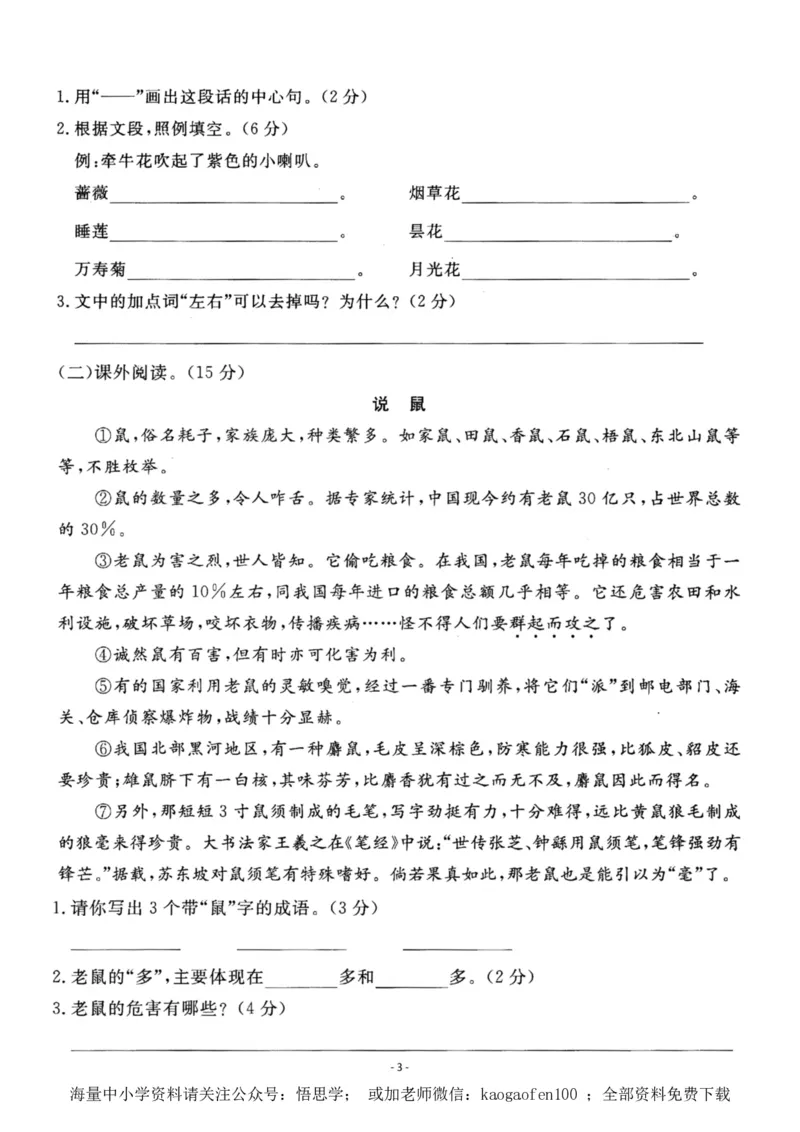 小学三年级下册-部编版语文第四单元检测卷一_小学1-6年级全部试卷_语文_三年级_3-8-2、小学三年级语文下册_3-8-2-2、练习题、作业、试题、试卷_部编（人教）版_单元测试卷