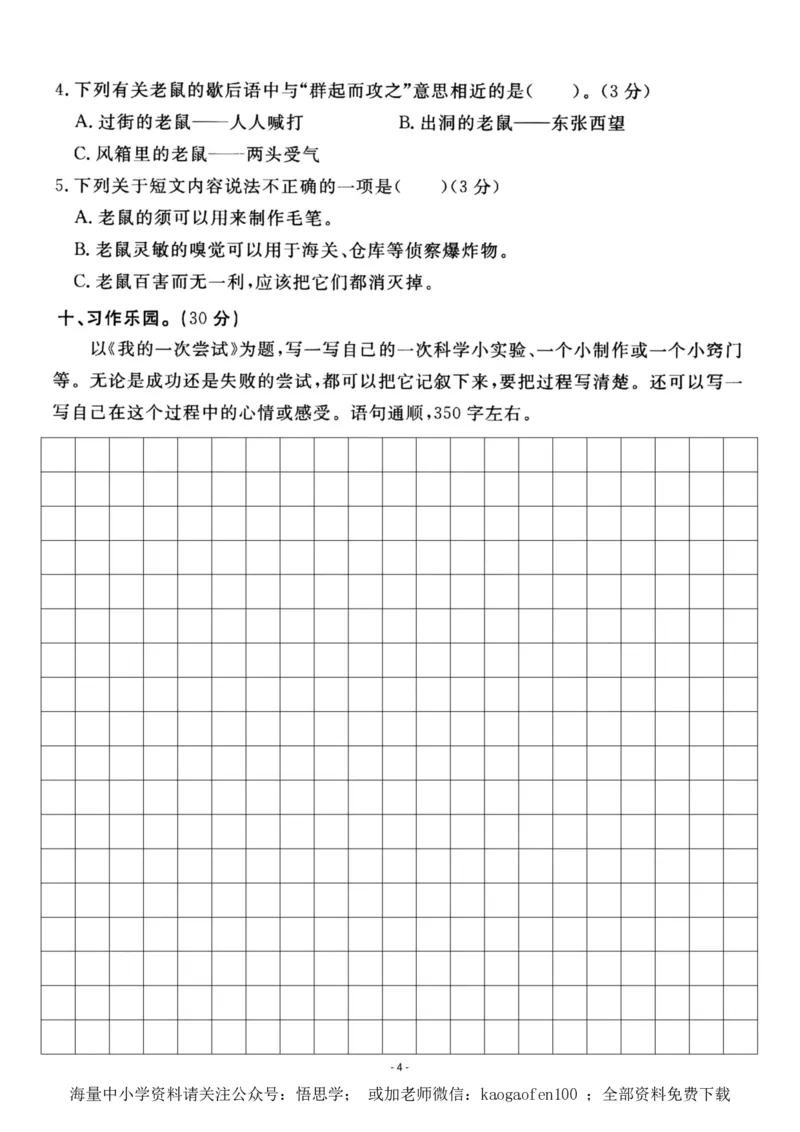 小学三年级下册-部编版语文第四单元检测卷一_小学1-6年级全部试卷_语文_三年级_3-8-2、小学三年级语文下册_3-8-2-2、练习题、作业、试题、试卷_部编（人教）版_单元测试卷