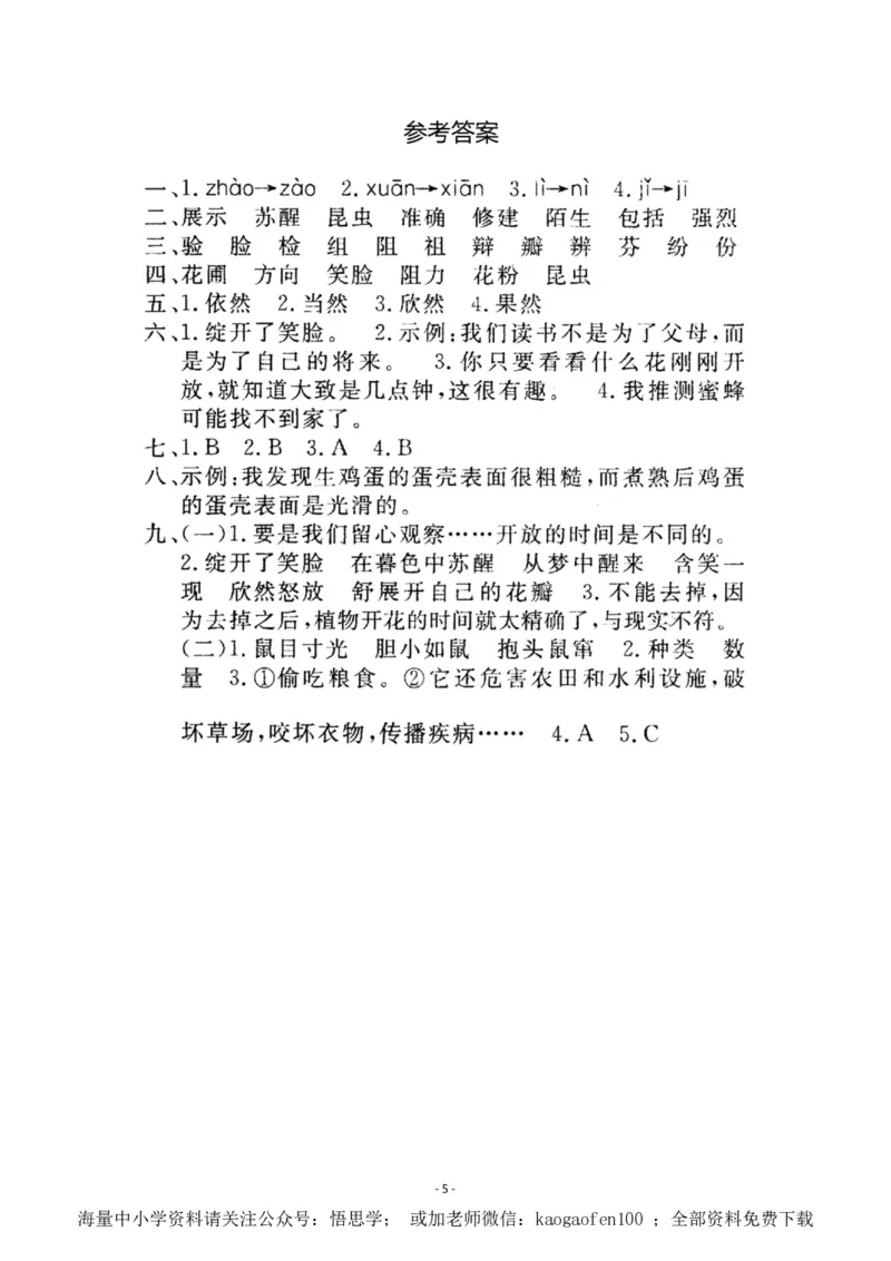 小学三年级下册-部编版语文第四单元检测卷一_小学1-6年级全部试卷_语文_三年级_3-8-2、小学三年级语文下册_3-8-2-2、练习题、作业、试题、试卷_部编（人教）版_单元测试卷