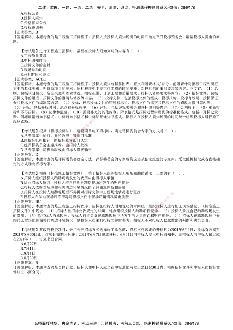 第02讲　工程施工招标程序_监理工程师_2025监理工程师_2025年监理工程师SVIP_2025年监理合同管理SVIP_02-基础精讲✿高端面授✿深度强化_06-合同《教材精讲班》尹嘉JG